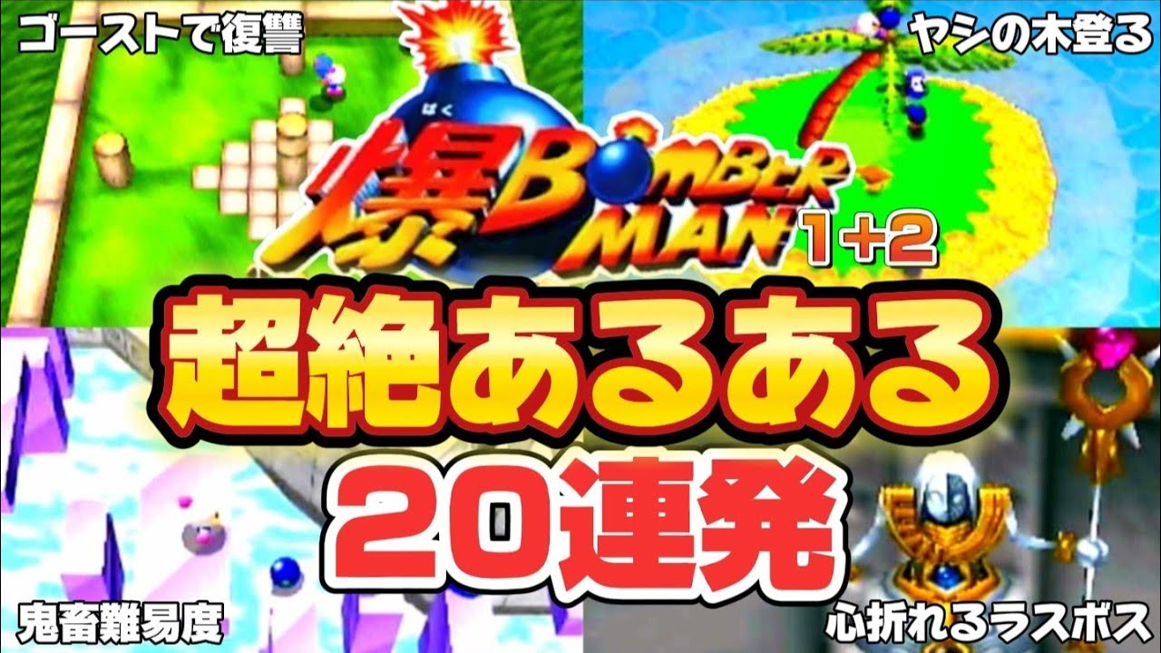 【爆ボンシリーズ】9割共感する超絶あるあるネタ20連発