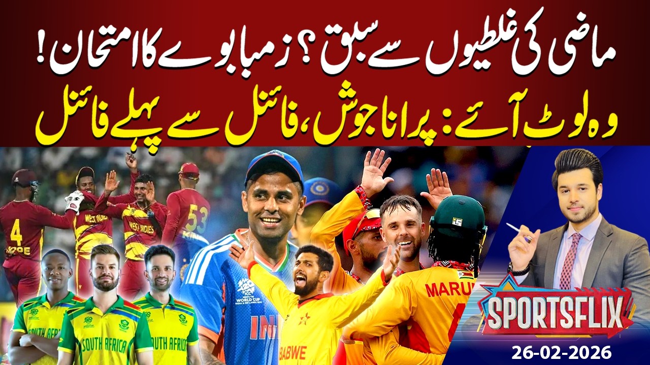 Zimbabwe's Test! - They're back: Final before Final | Sports Flix | Hamza Shafiq | 26 Feb 2026 | GNN