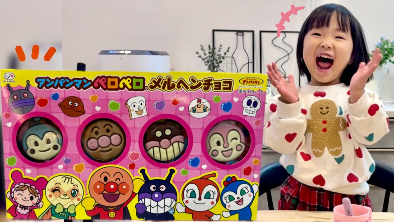 アンパンマンのペロペロメルヘンチョコを食べたよ！　なのキッズ　アンパンマンチョコ　おやつ　おかし　アンパンマン　バイキンマン　子ども　遊び　おもちゃ　アニメ　チョコ　ドキンちゃん　コキンちゃん　お菓子