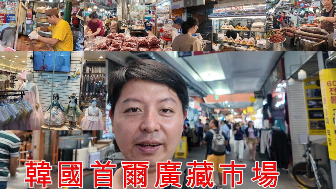 韓國首爾必去的廣藏市場逛起來!超人氣蒜味包、凍乾草莓、海鮮煎餅、甜酒釀、泡飯、活章魚、生牛肉!  #韓國 #首爾 #廣藏市場 #美食 #旅遊