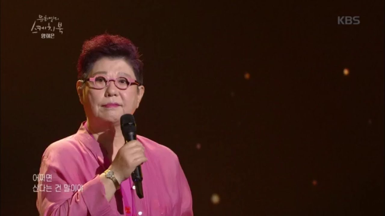 유희열의 스케치북 Yu Huiyeol's Sketchbook - 양희은 - 늘 그대.20180825