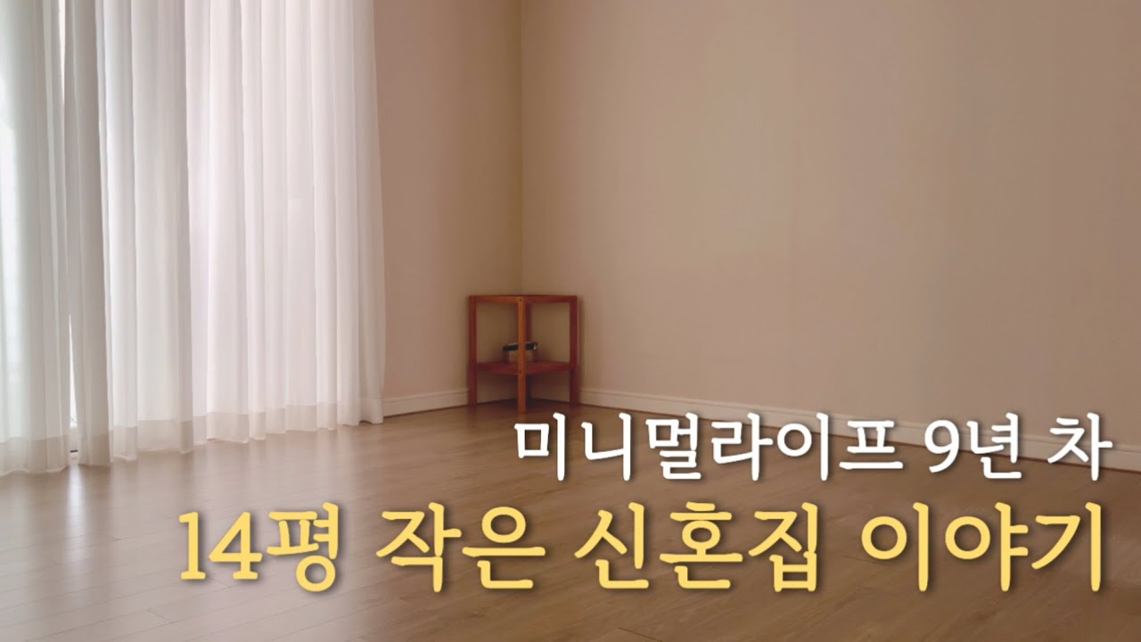 26살, 어쩌다 미니멀라이프를 시작했을까 🤨