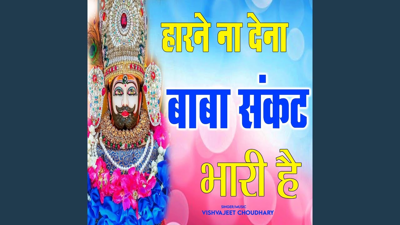 Haarne Na Dena Baba Sankat Bhari Hai