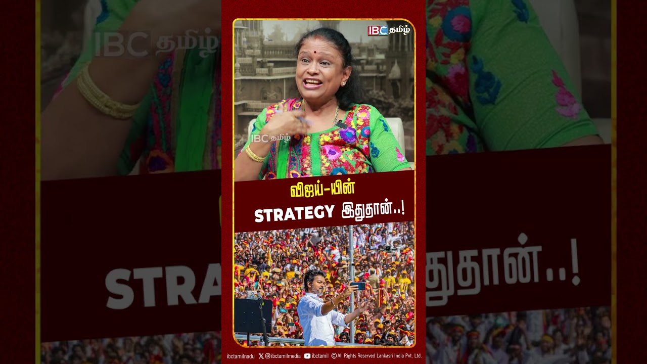 Vijay-யின் Strategy இதுதான்.!| NITI Aayog | CM Vijay | TVK  Manifesto | IBC Tamil