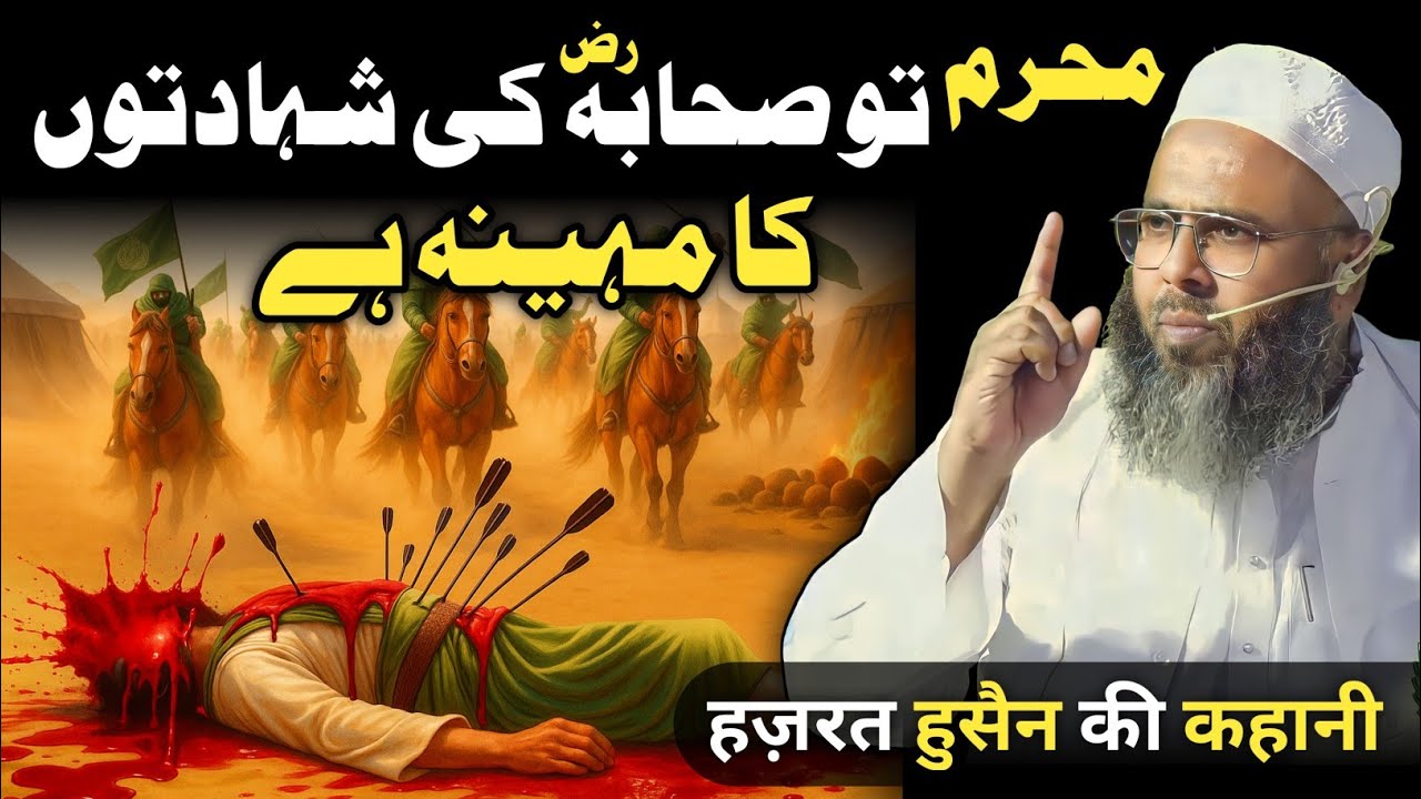 Muharram Bayan 2025 | Hazrat Hussain Ka Waqia | New Bayan Maulana Asjad Qasmi Nadvi | کربلا کا واقعہ