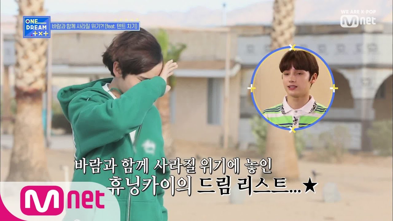 ONE DREAM.TXT [7회] 캠핑 불가능!? 바람과 함께 사라질 위기의 캠핑 여행 190815 EP.7