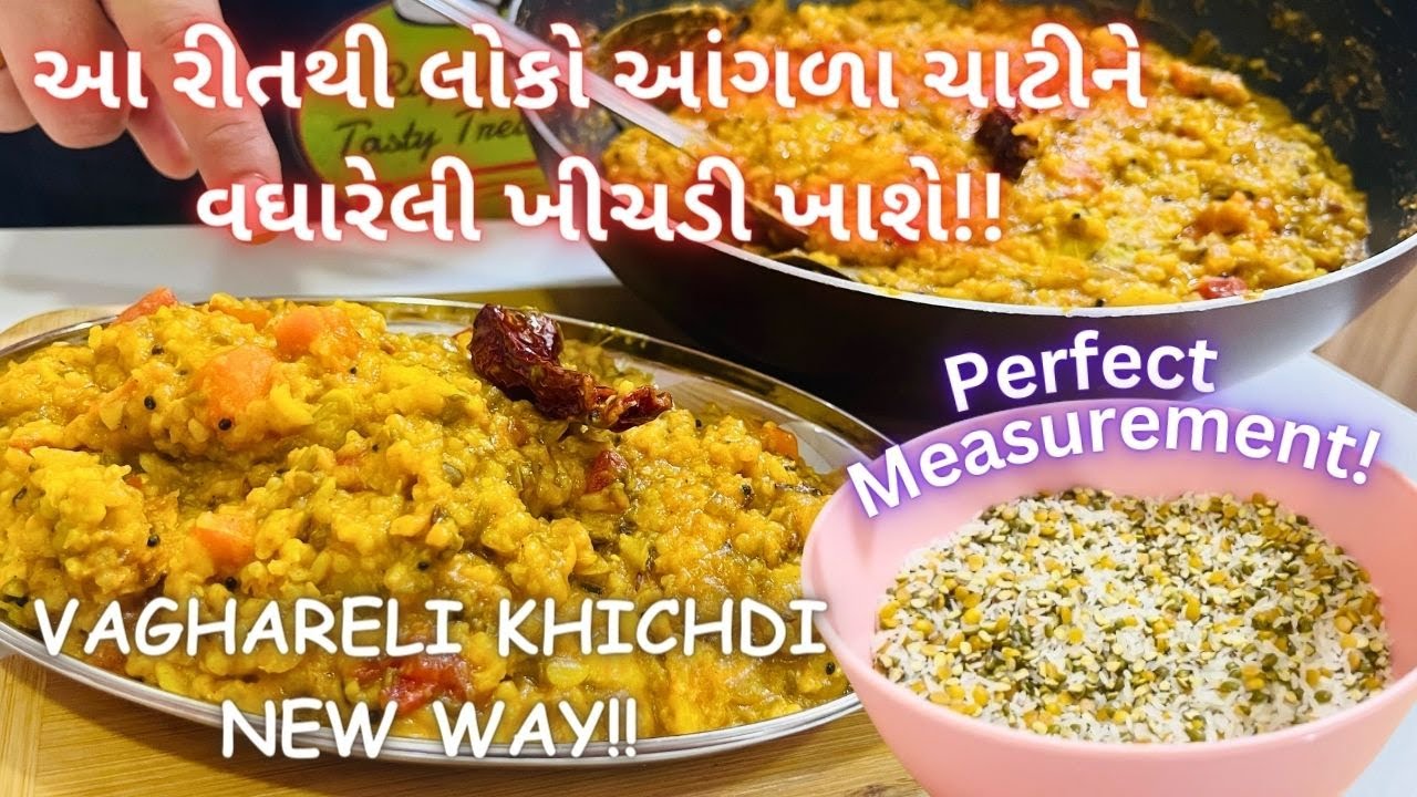 વઘારેલી ખીચડી બનાવવાની નવી જ રીત!! Vaghareli Khichdi In New Way! Gujarati Khichdi Recipe - Food