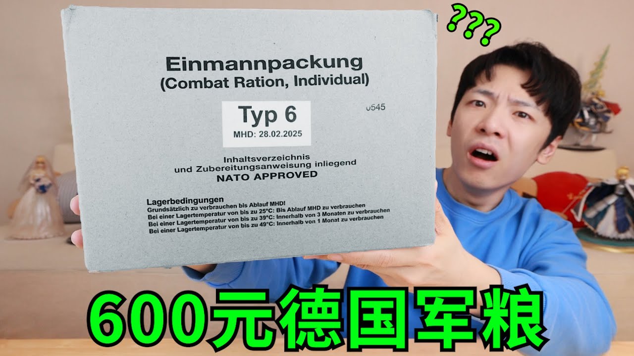 600元“德军单兵作战口粮”！里面有多奢华？？