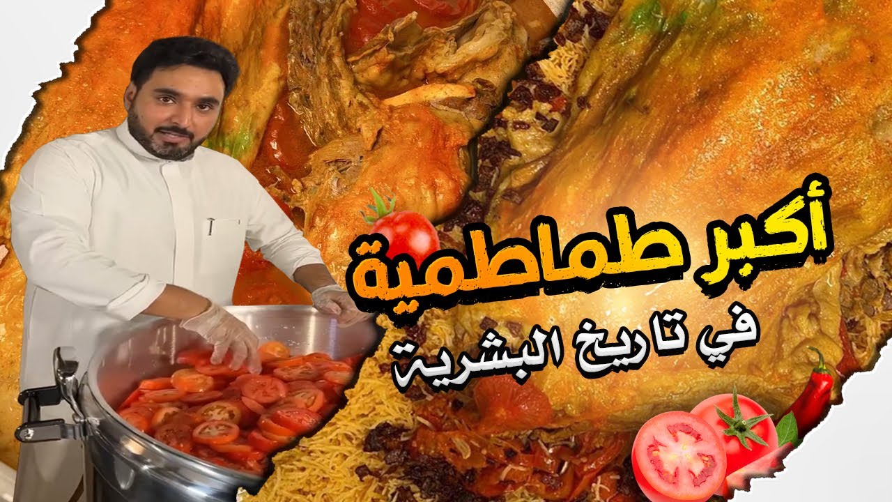 أكبر طماطمية في تاريخ البشرية 🍅❤️