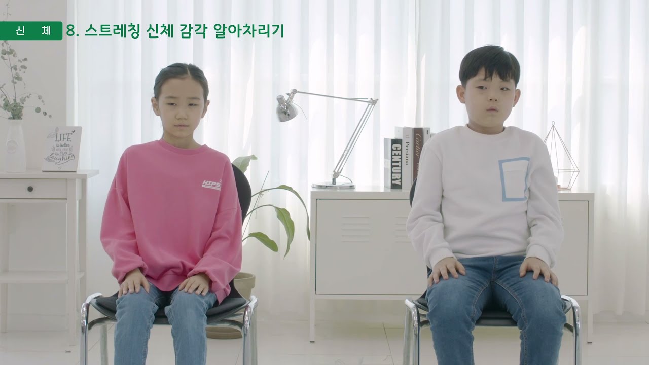 08  신체 중급 스트레칭 신체감각 알아차리기