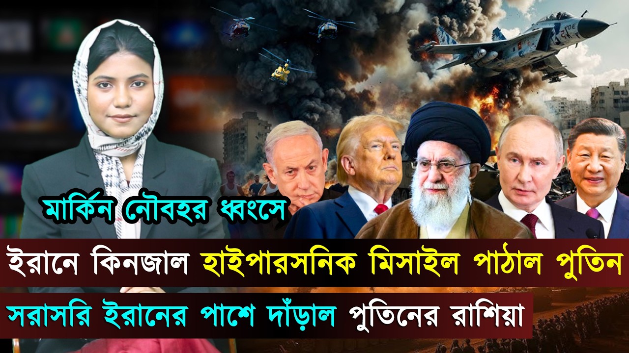 বিশ্বজুড়ে (১০-০২-২৬) সর্বশেষ আন্তর্জাতিক খবর | International News Bangla | Jago TV