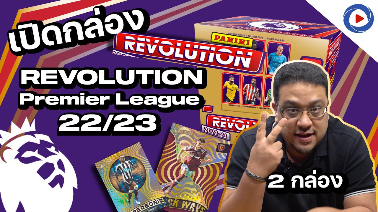 SOUPPER SUB : เปิดกล่อง REVOLUTION EPL 22/23
