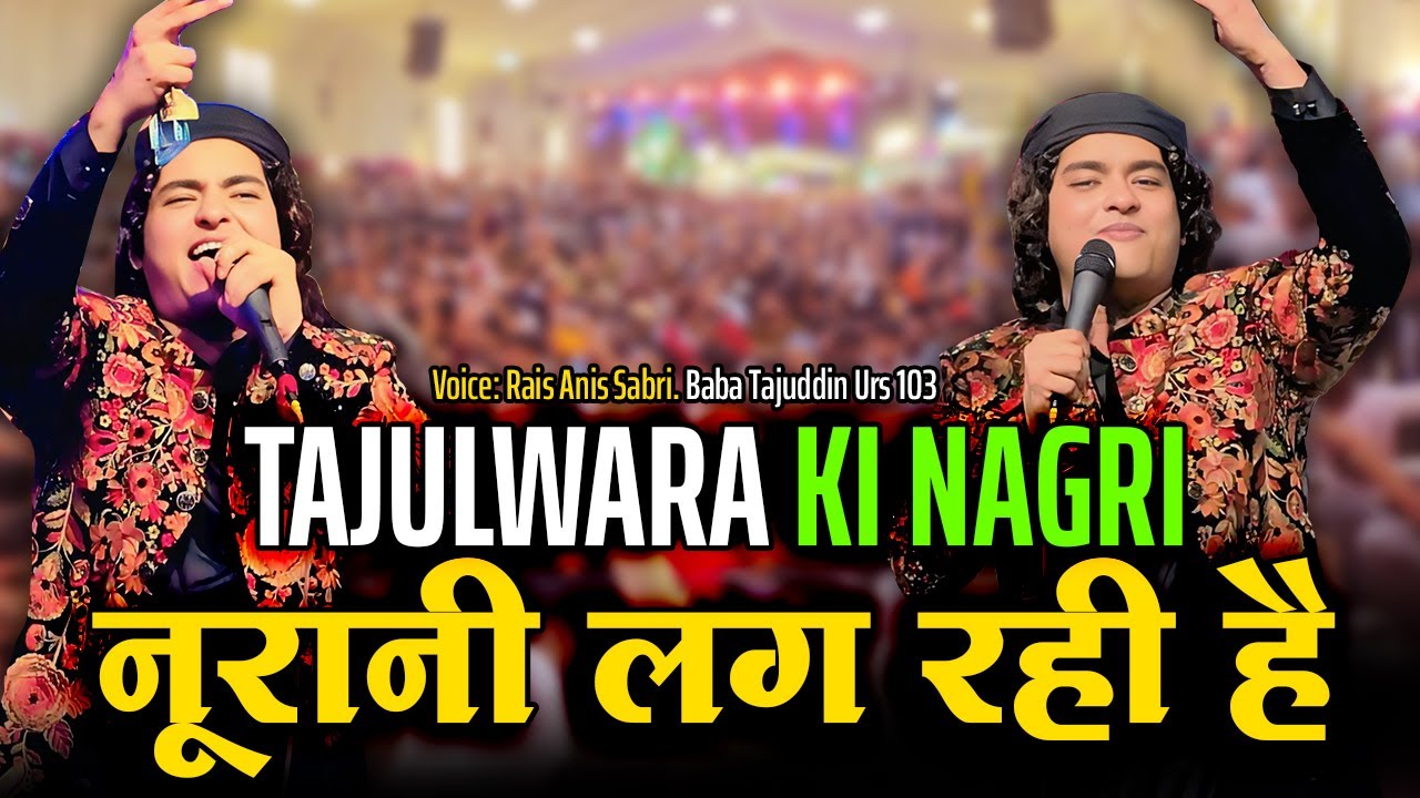 Jashn-e-Sarkar Tajulwara 2025 🌹 Rais Anis Sabri Live Qawwali | Noorani Nagri Baba Tajuddin Urs