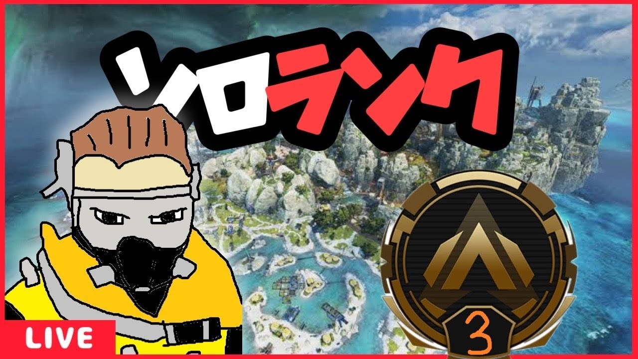 【APEXランク】ゆるPEX　キルレ0.35おじさんのソロランク配信　現在ゴールド３　# 2032