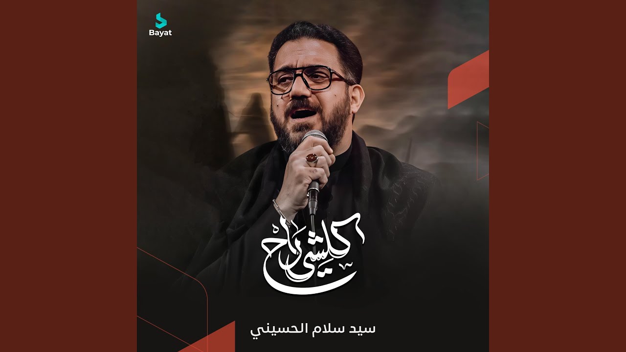 كلشي راح