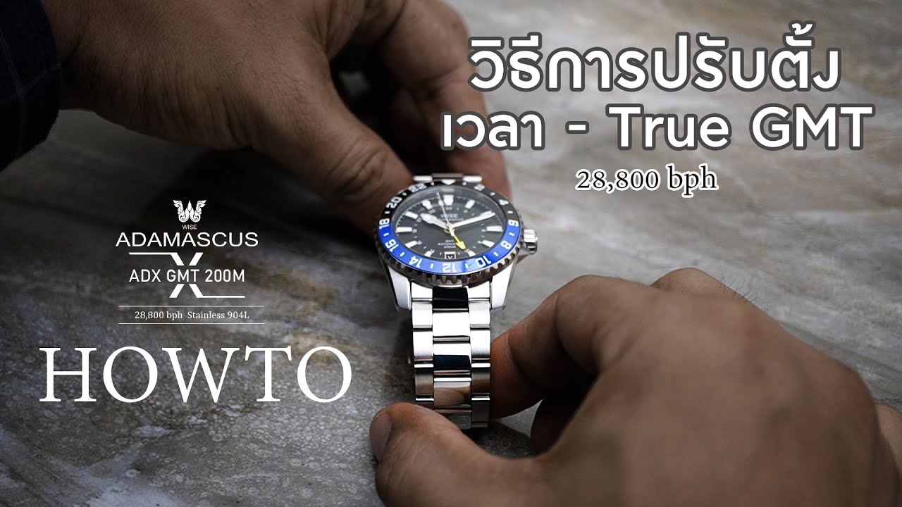 How To การตั้งวันที่และเวลานาฬิกา WISE รุ่น ADX True GMT