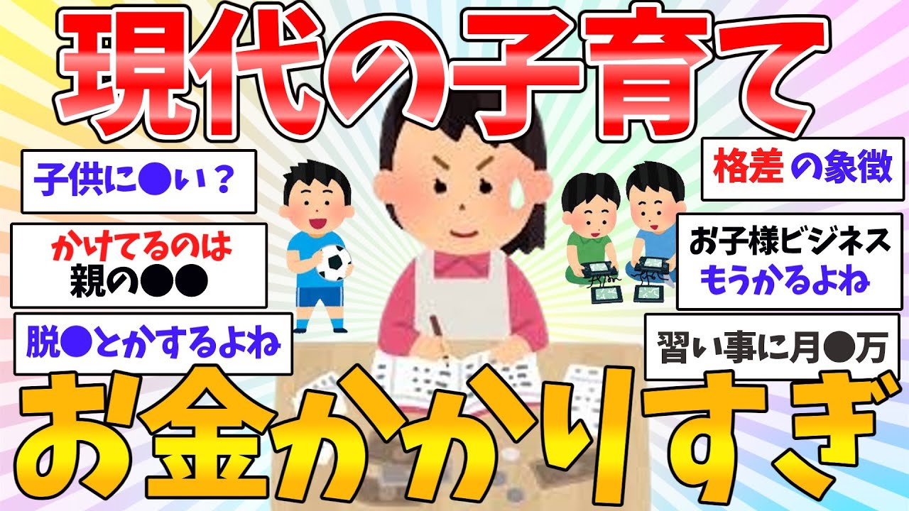 【共感/有益】きりがない子供のかかるお金事情。どこにお金がかかってますか？