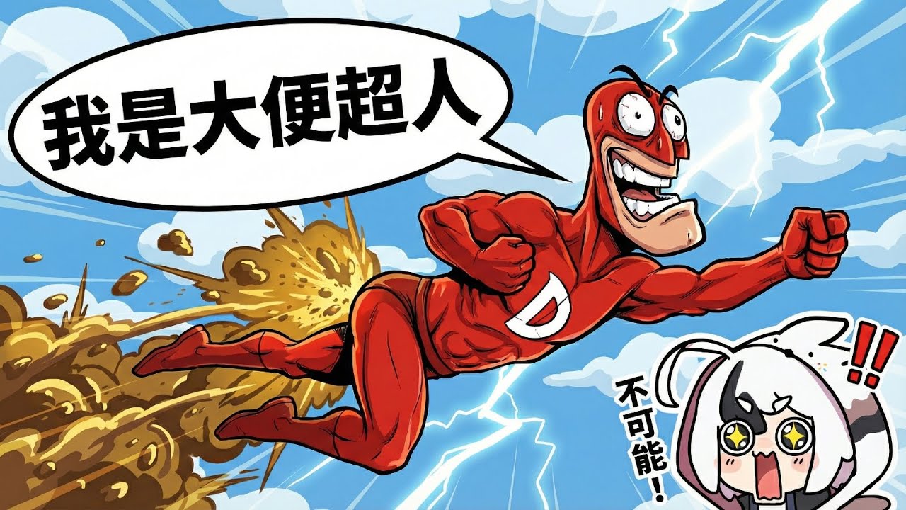 吃飯千萬別看！最「有味道」的遊戲🤮當年竟然沒被禁？ (Doodieman)