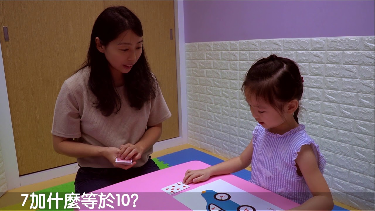【新加坡數學小教室1】4個幼稚園數學小遊戲（上）