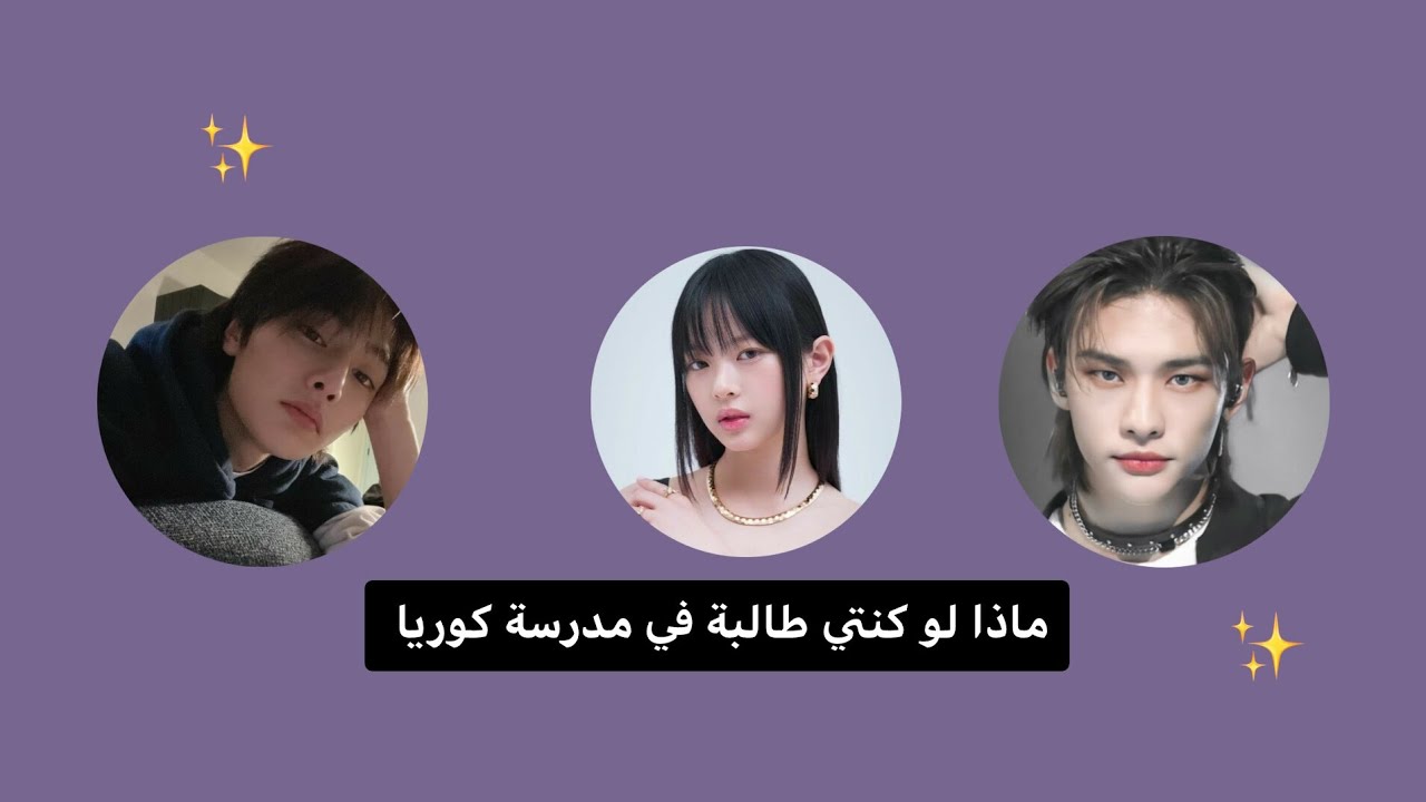 ماذا لو كنتي طالبة في مدرسة كوريا 🇰🇷💗