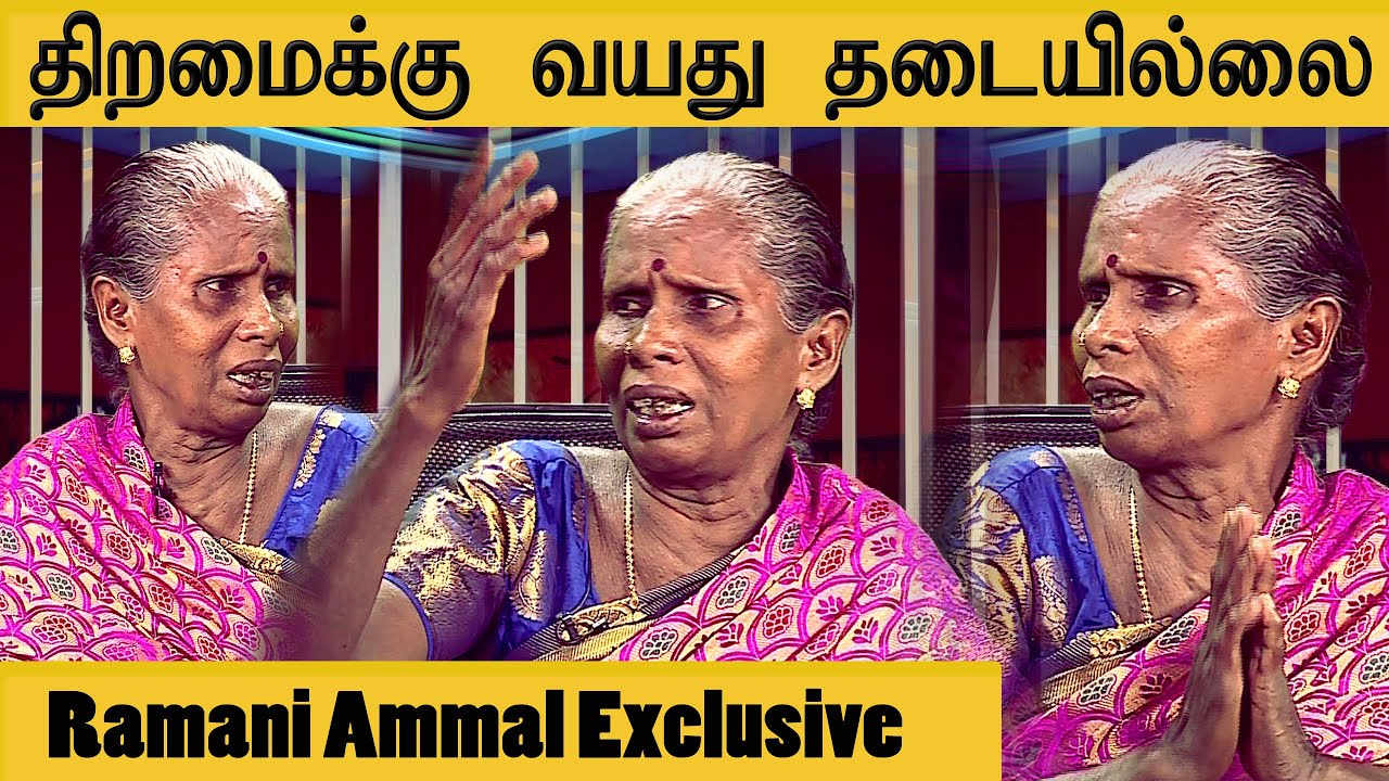 RockStar - ரமணி அம்மாள்  உடன் ஒரு சந்திப்பு - 'பாடவா என் பாடலை' - [Epi - 2] - (06/07/2019)