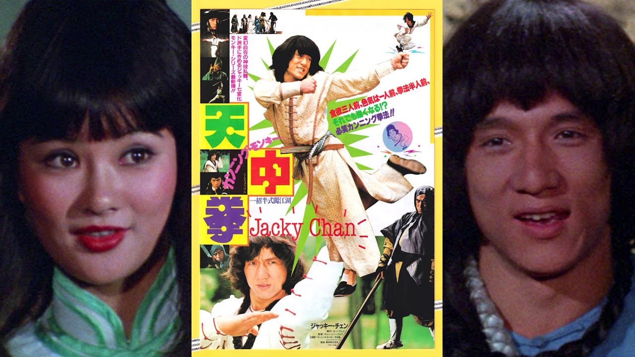 カンニング・モンキー 天中拳 -吹替TV版- (2/4)