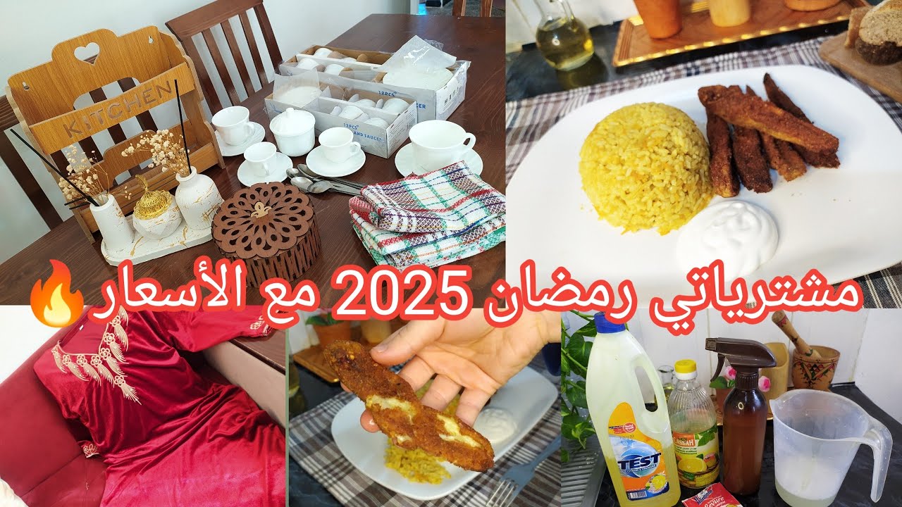 مشتريات اواني لشهر رمضان 2025🔥سقوط حر فالاسعار👌الخلطة السحرية/كاس روز بدون لحوم او اجبان توجدي أبن