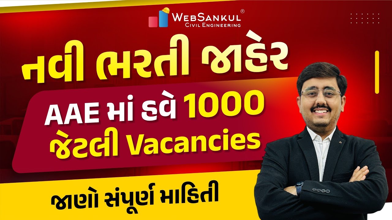 GSSSB - AAE ની ભરતી માં જબરદસ્ત વધારો l #gsssb #2026 #aae #recruitment