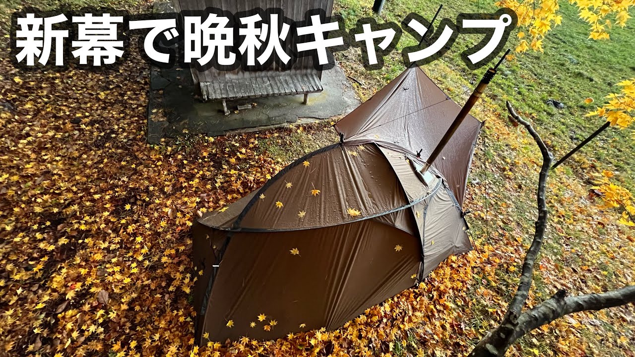 【PANGOLIN-TENT】焚き火をしないだと！？薪ストーブお篭もりキャンプ