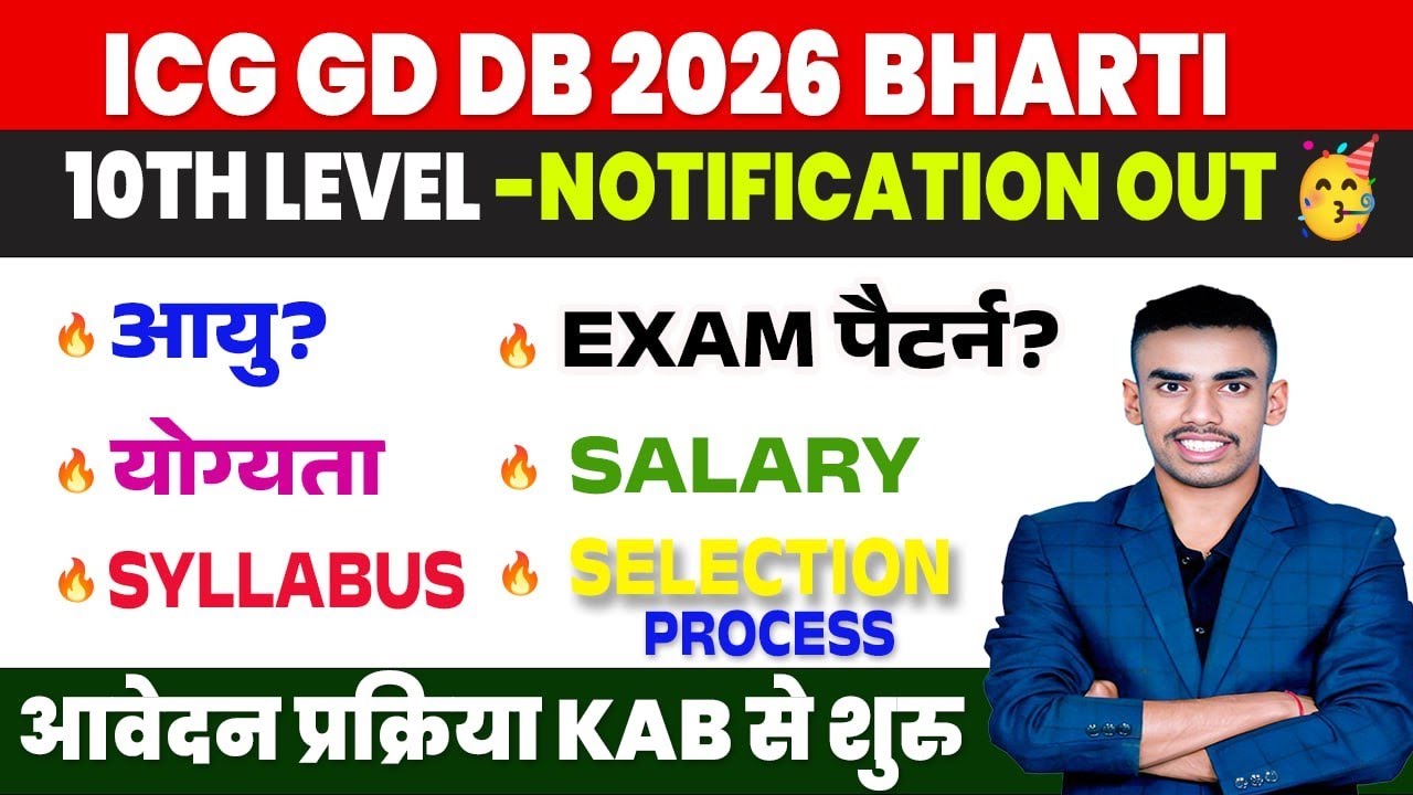Indian Coast Guard Recruitment 2026 | ICG GD DB New Vacancy 2026 | Age, Syllabus, Full Details  