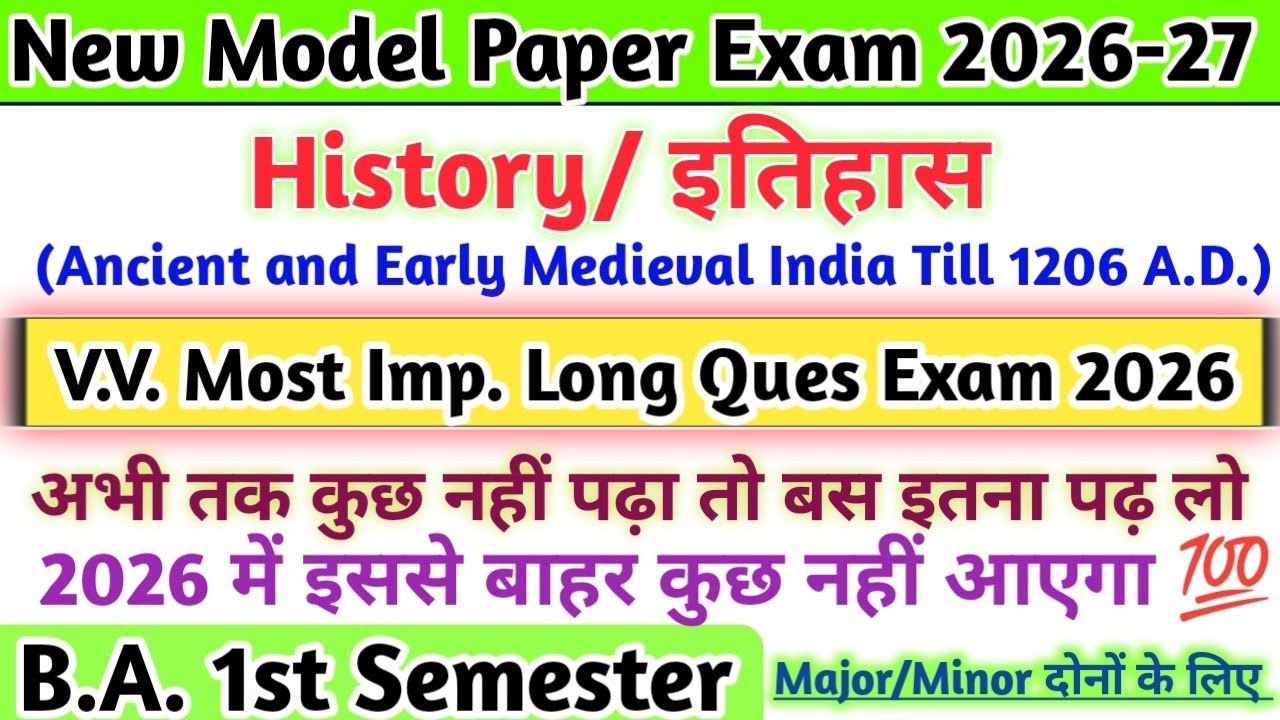 🔴Exam Special Session 2026 B.A. 1st Semester History New Model Paper Exam 2026 | ba 1st Sem History