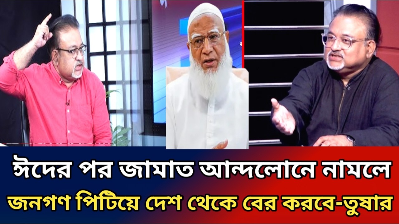 ঈদের পর জামায়াত এনসিপি আন্দোলনে নামলে।জনগণ পিটিয়ে দেশ ছাড়া করবে।আব্দুর নুর তুষার