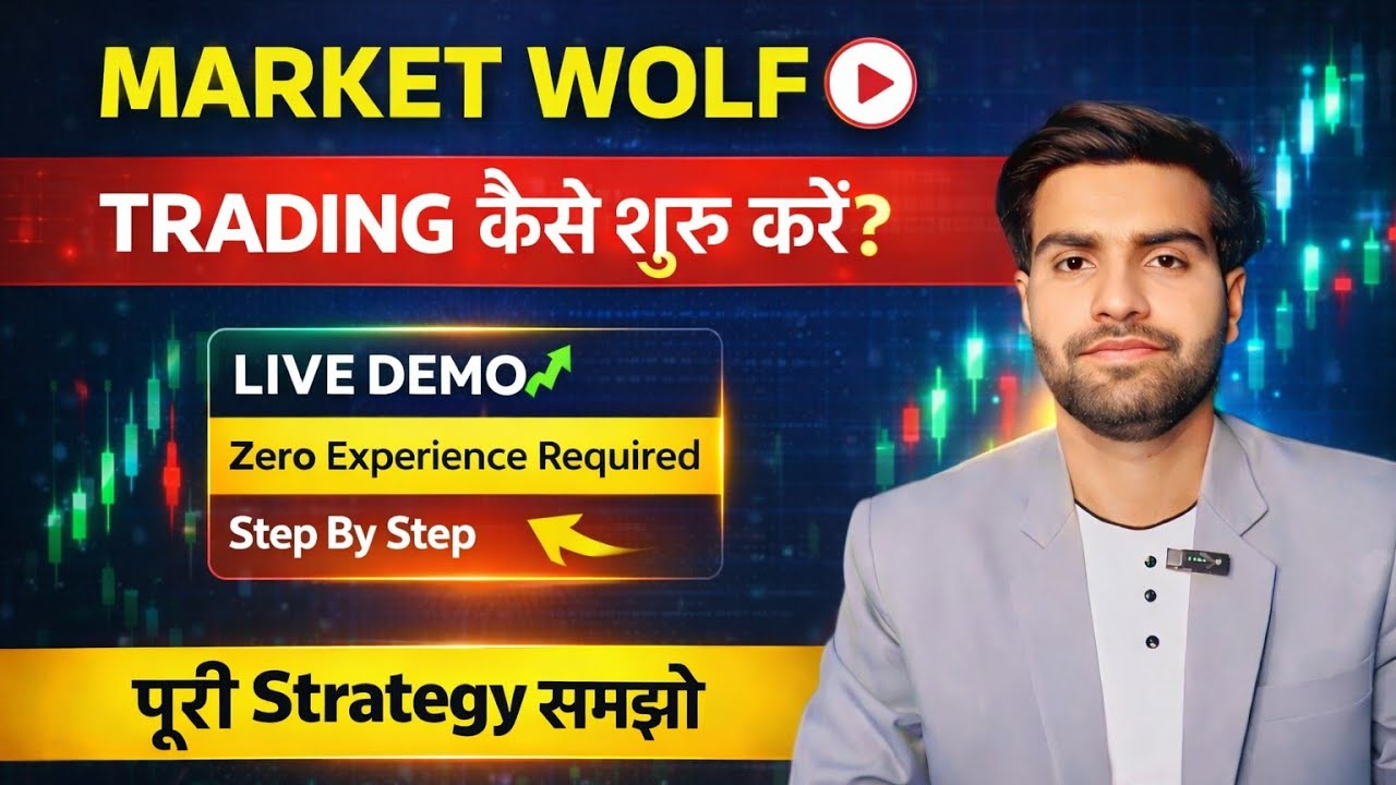 Market Wolf में Trading कैसे करें | market wolf trading kaise kare | Market wolf live trading 🔥