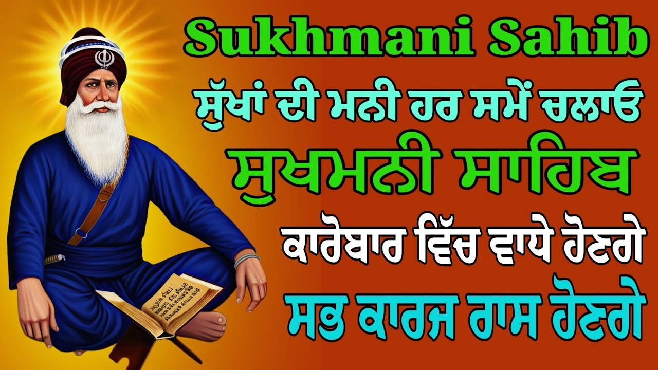 Sukhmani Sahib/Sukhmani Sahib fast Paath/Sukhmani Sahib full paath/Nitnem Gurbani path/Waheguru Jaap