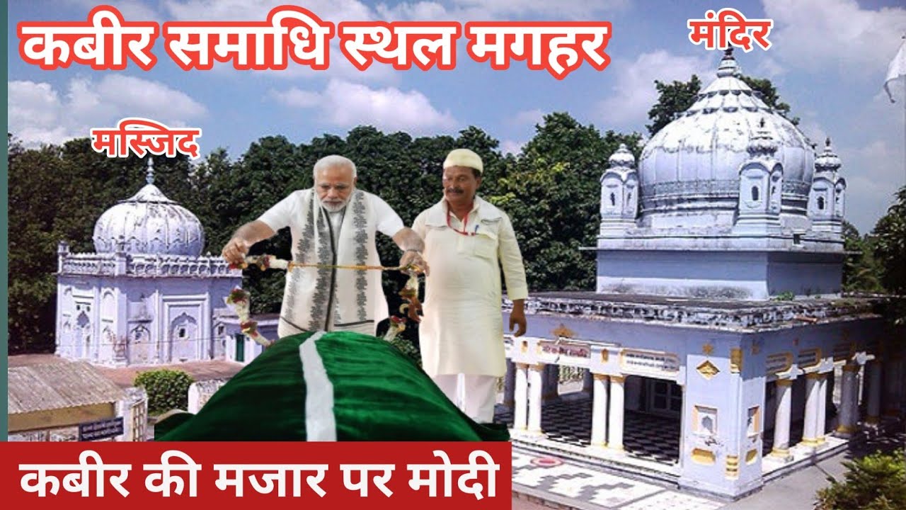 संत कबीर समाधि स्थल मगहर || Sant Kabir Sahib Ji Samadhi Sthal Maghar || Sant Kabir Nagar Vlog 2024