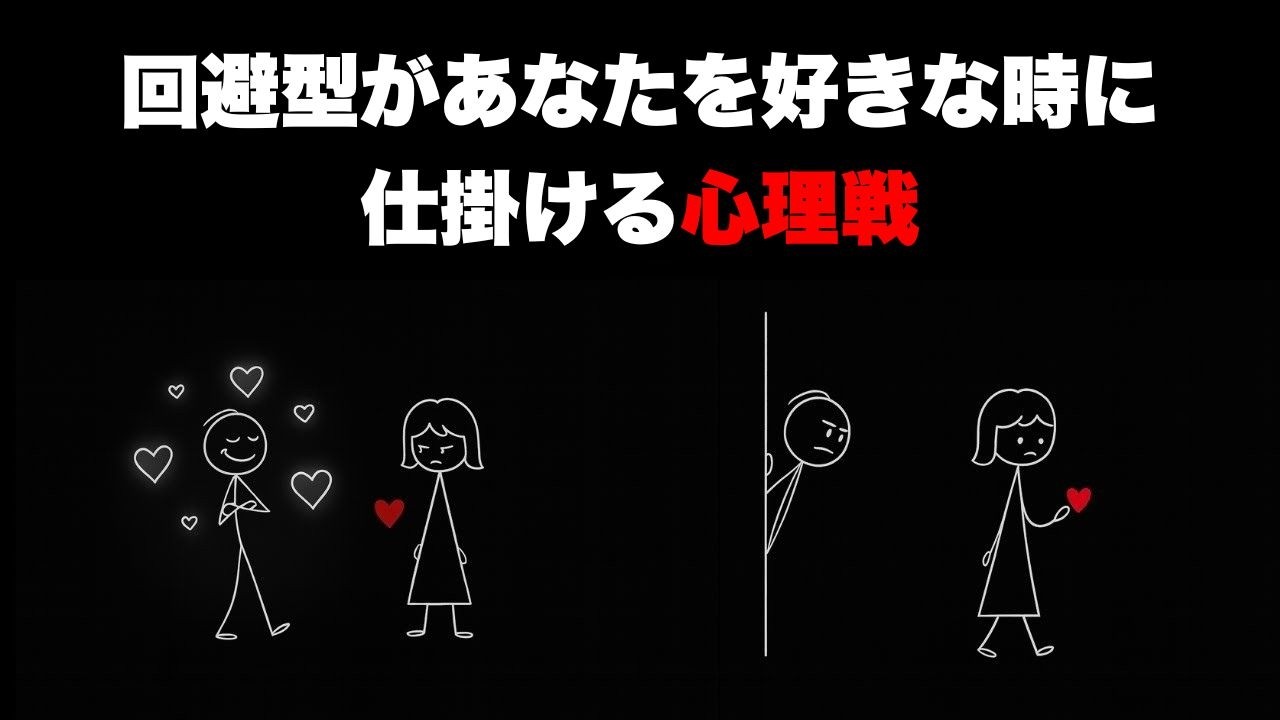 回避型の人が密かにあなたに夢中になっている時（この5つのパターンがそれを明らかにします）