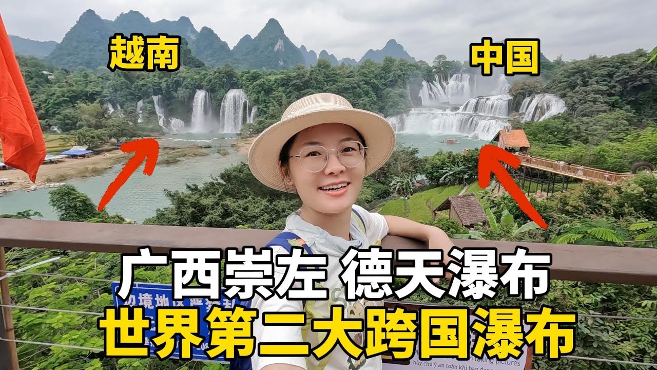 两人一车自驾游广西，崇左的德天瀑布，这是世界第二大跨国瀑布！ #广西 #travel #旅行 #美女