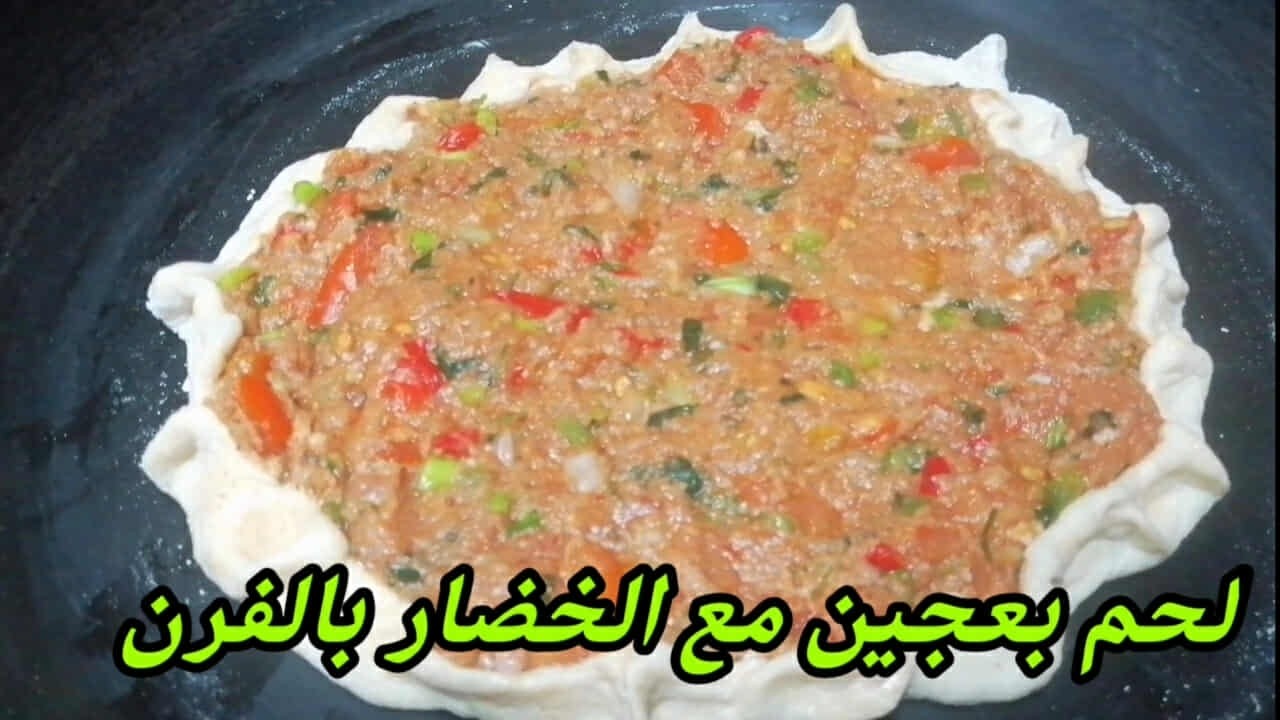 طريقة تحضير لحم بعجين مع الخضار بالفرن بطريقة مختلفة وعجينة مختلفة