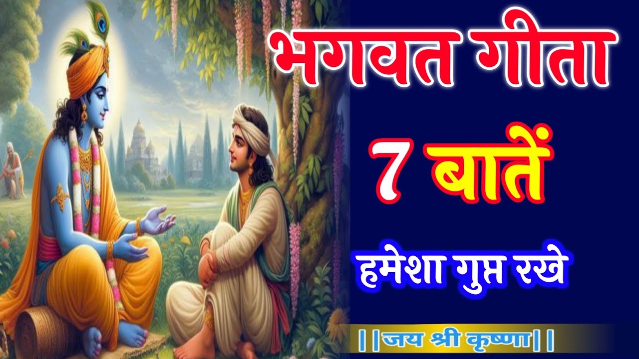 Shrimad Bhagwat Gita | Geeta Saar | Shree Krishna motivational speech! #motivation #geeta