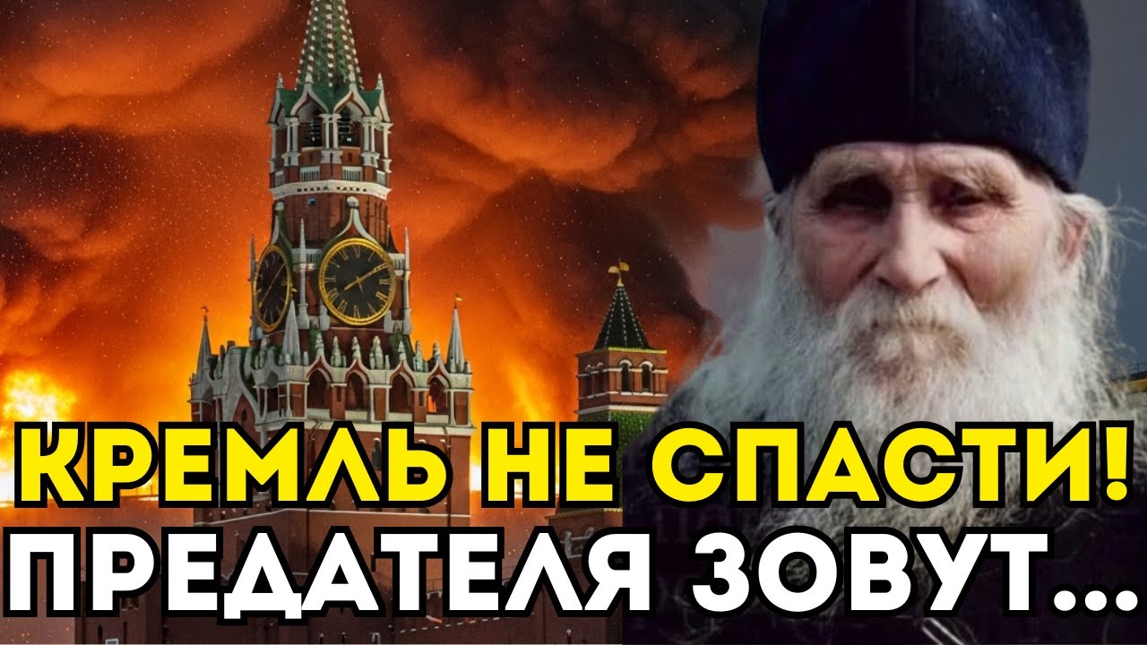ПОСЛЕДНЕЕ СЛОВО СТАРЦА НИКОЛАЯ! СТРАШНОЕ ПРОРОЧЕСТВО КОТОРОГО ЖДАЛИ ВСЕ! ЭТО НАЧАЛОСЬ...