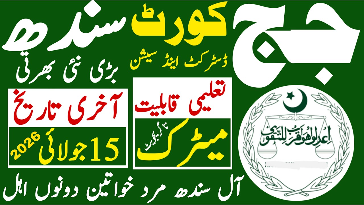 District And Session Court Sindh Latest Jobs 2026 | Technical Jobs Info 1.0