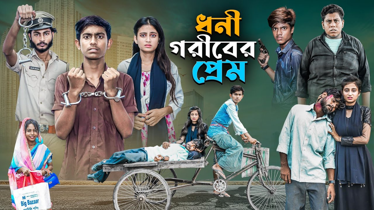 ধনী গরীবের প্রেম | Dhoni Goriber Prem | Ab Bangla Tv New Natok Video