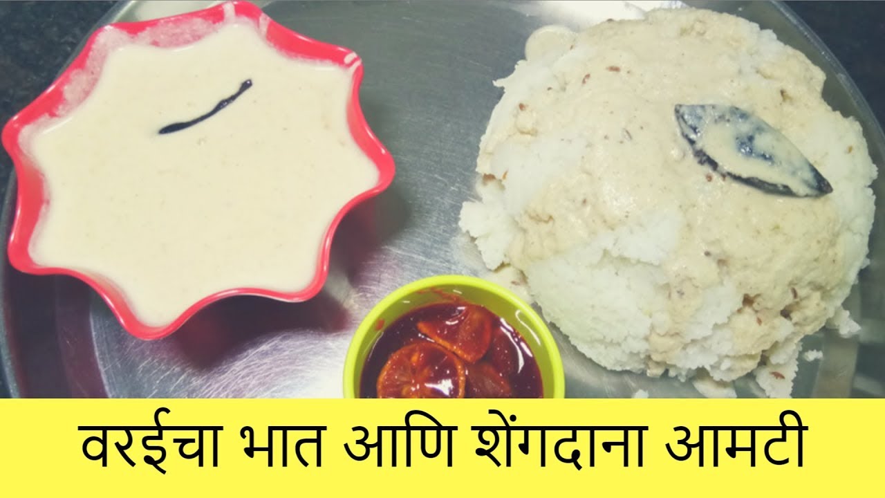 वरईचा भात आणि शेंगदाना आमटी | Varicha Bhaat & Shengdana Amti | Upvas Special | Recipe By Anita Kedar