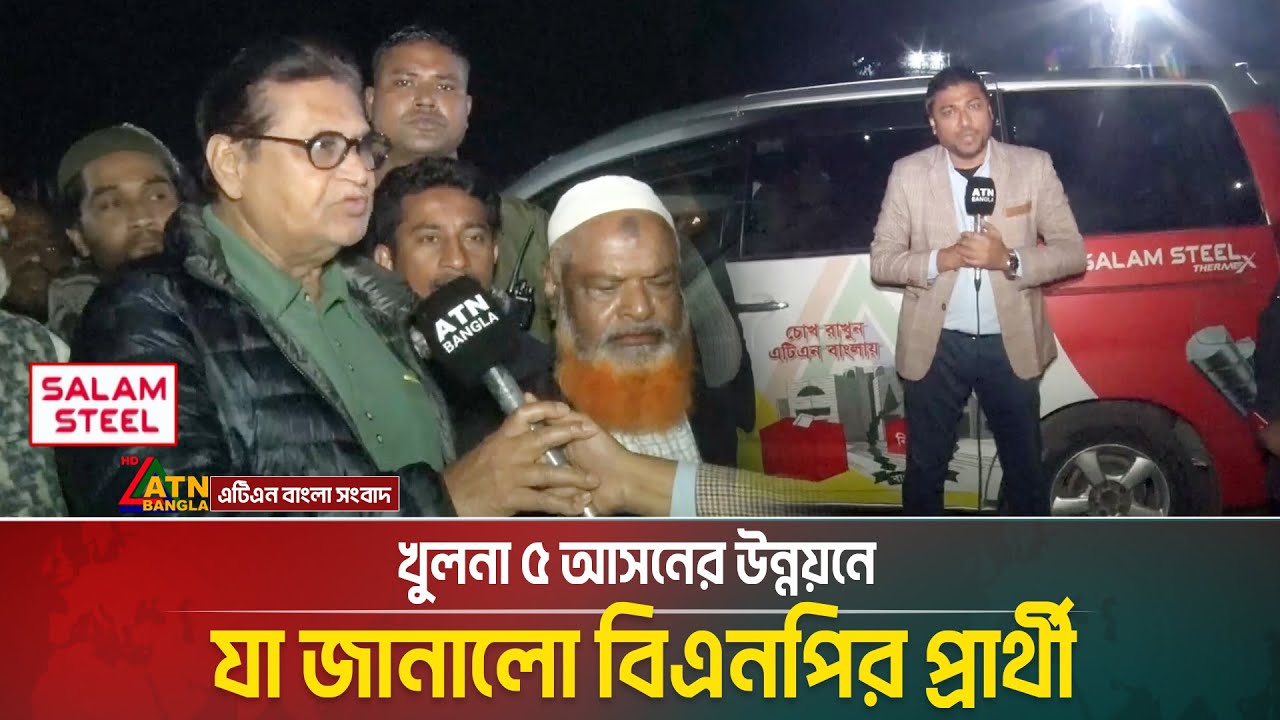 খুলনা ৫ আসনের উন্নয়নে যা জানালো বিএনপির প্রার্থী | Voter Gari | ATN BANGLA