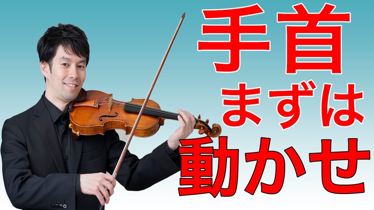 右手首の動かし方を徹底解説します！