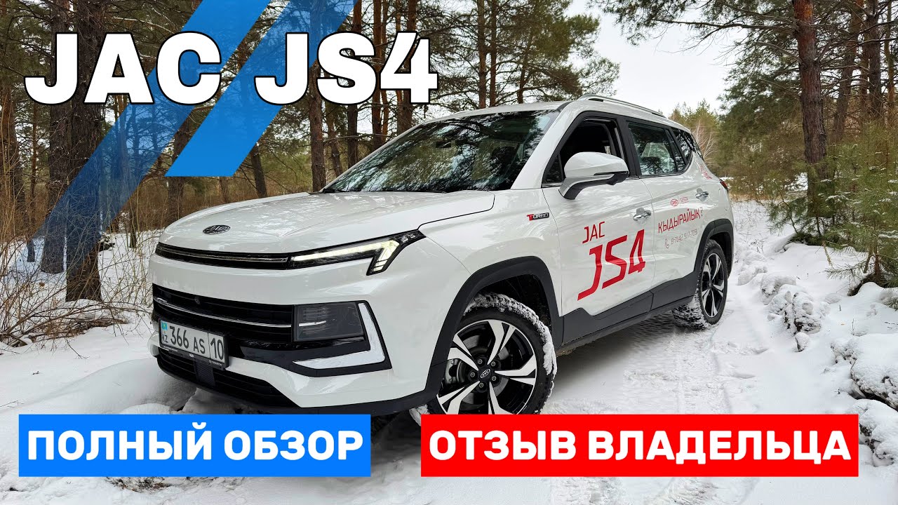 JAC JS4 vs МОСКВИЧ 3. ОТЗЫВ РЕАЛЬНОГО ВЛАДЕЛЬЦА. ДАВИДЫЧ ПРАВ?