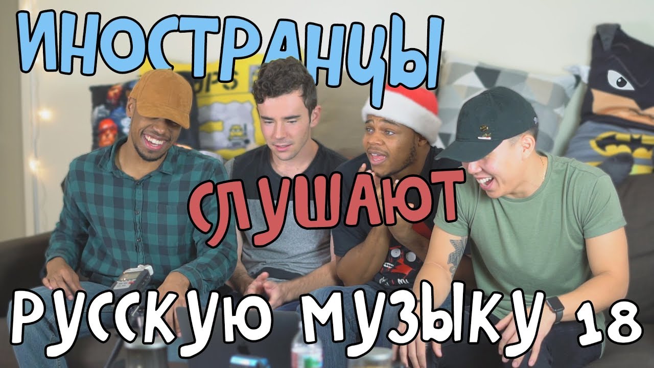 ИНОСТРАНЦЫ СЛУШАЮТ РУССКУЮ МУЗЫКУ #18 (Ленинград, Егор Крид, Время и Стекло)