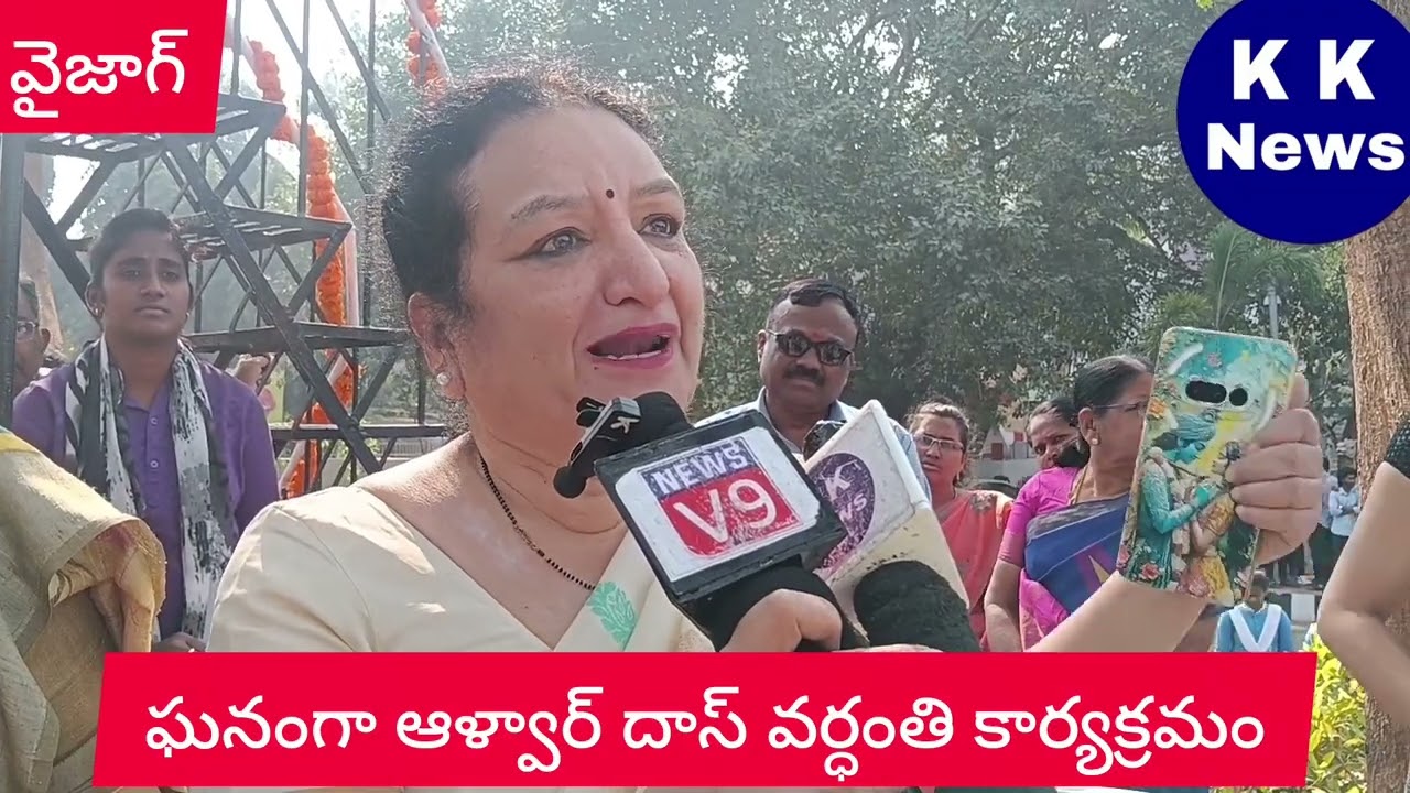 KK News: ఘనంగా ఆళ్వార్ దాస్ వర్ధంతి కార్యక్రమం 