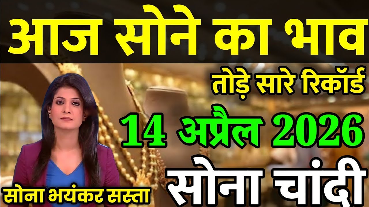 Gold Rate Today, 30 मार्च 2026 Aaj Ka Sone Ka Bhav | Sone Ka Bhav | Today Gold Rate