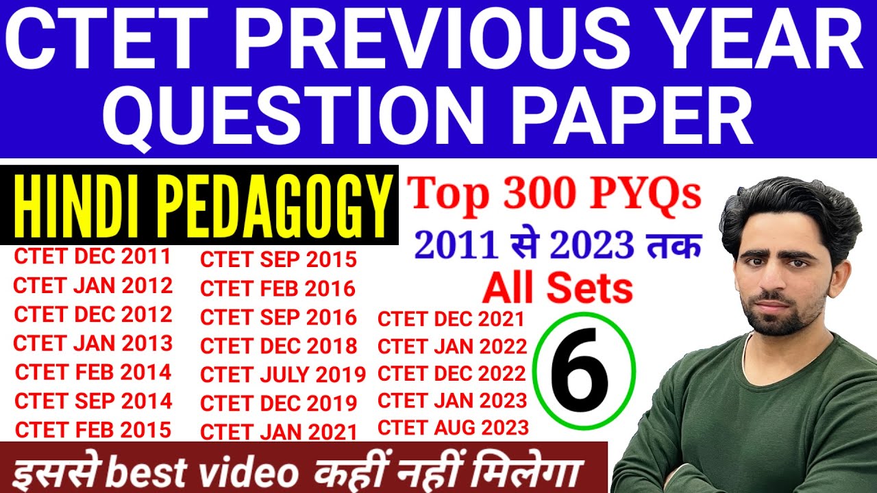 CTET Previous Year Question Paper Hindi Pedagogy | 2011 to 2023 All Sets | CTET Question Paper 2023